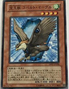 遊戯王 ノーマル 効果モンスター 1枚 宝玉獣 コバルト・イーグル DP07