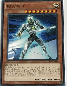 遊戯王 ノーマル 効果モンスター 1枚 銀河騎士 CPF1