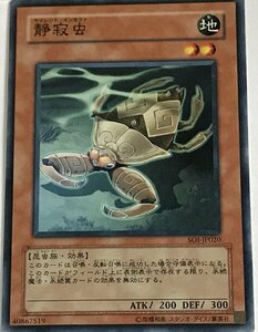 遊戯王 ノーマル 効果モンスター 1枚 静寂虫 SOI