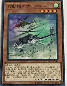 遊戯王 ノーマル 効果モンスター 1枚 幻獣機テザーウルフ SD33