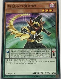 遊戯王 ノーマル 効果モンスター 1枚 時読みの魔術師 SD31