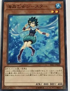 遊戯王 ノーマル 効果モンスター 1枚 海晶乙女シースター RIRA