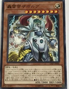 遊戯王 ノーマル 効果モンスター 1枚 轟雷帝ザボルグ 17SP