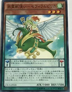 遊戯王 ノーマル 効果モンスター 1枚 英霊獣使い-セフィラムピリカ CROS