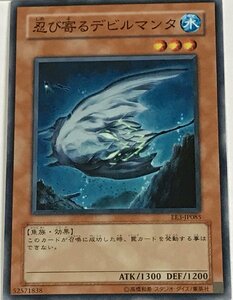 遊戯王 ノーマル 効果モンスター 1枚 忍び寄るデビルマンタ EE3