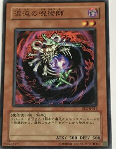 遊戯王 ノーマル 効果モンスター 1枚 混沌の呪術師 EE2