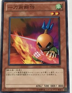 遊戯王 ノーマル 効果モンスター 1枚 一刀両断侍 DB12