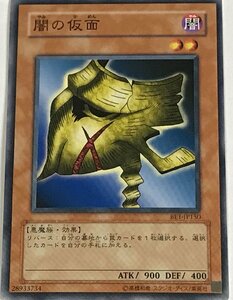 遊戯王 ノーマル 効果モンスター 1枚 闇の仮面 BE1