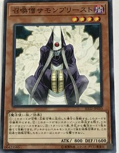 遊戯王 ノーマル 効果モンスター 1枚 召喚僧サモンプリースト SD32