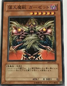 遊戯王 ノーマル 効果モンスター 1枚 偉大魔獣 ガーゼット EE1