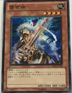 遊戯王 ノーマル 効果モンスター 1枚 雷帝神 BE02