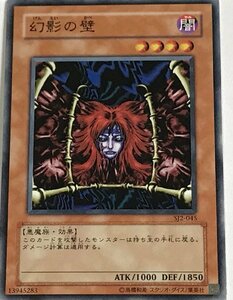 遊戯王 ノーマル 効果モンスター 1枚 幻影の壁 SJ2