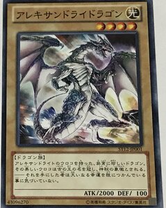 遊戯王 通常モンスター ノーマル 1枚 アレキサンドライドラゴン ST12