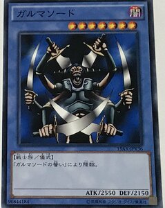 遊戯王 儀式モンスター ノーマル 1枚 ガルマソード 15AX