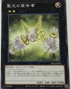 遊戯王 ノーマル エクシーズ 1枚 聖光の宣告者 SR12