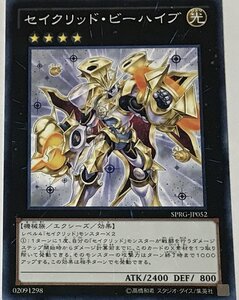 遊戯王 ノーマル エクシーズ 1枚 セイクリッド・ビーハイブ SPRG