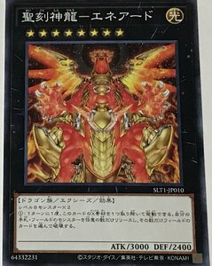 遊戯王 ノーマル エクシーズ 1枚 聖刻神龍-エネアード SLT1