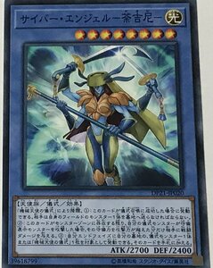 遊戯王 ノーマル 儀式モンスター 1枚 サイバー・エンジェル-荼吉尼- CPF1