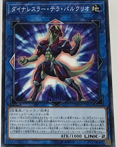 遊戯王 ノーマル リンク 1枚 ダイナレスラー・テラ・パルクリオ DANE