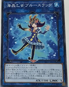 遊戯王 ノーマル リンク 1枚 海晶乙女ブルースラッグ RIRA