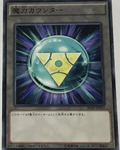 遊戯王 ノーマル トークン 1枚 魔力カウンター AT10-JP010