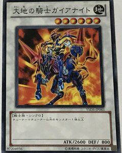 遊戯王 ノーマル シンクロ 1枚 大地の騎士ガイアナイト YSD5