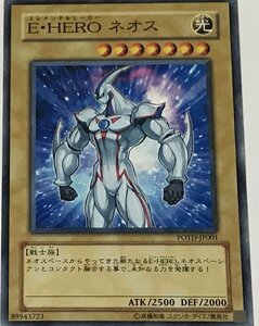 遊戯王 ノーマル 通常モンスター 1枚 E・HERO ネオス POTD