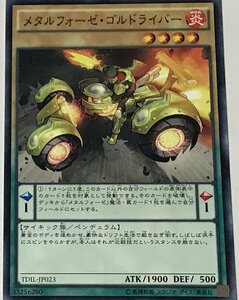 遊戯王 ノーマル 通常モンスター 1枚 メタルフォーゼ・ゴルドライバー TDIL