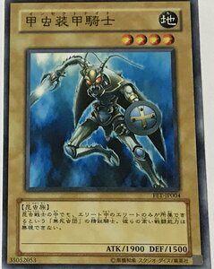 遊戯王 ノーマル 通常モンスター 1枚 甲虫機甲騎士 FET