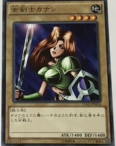 遊戯王 ノーマル 通常モンスター 1枚 女剣士カナン 15AX