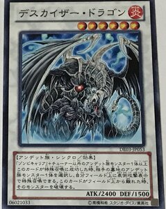 遊戯王 ノーマル シンクロ 1枚 デスカイザー・ドラゴン DE03