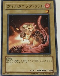 遊戯王 ノーマル 通常モンスター 1枚 ヴォルカニック・ラット TAEV