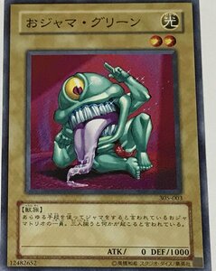 遊戯王 ノーマル 通常モンスター 1枚 おジャマ・グリーン 305