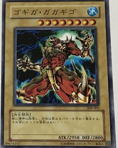 遊戯王 ノーマル 通常モンスター 1枚 ゴギガ・ガガギゴ 308