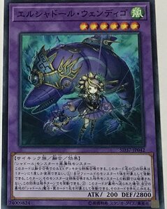 遊戯王 ノーマル 融合モンスター 1枚 エルシャドール・ウェンディゴ SD37