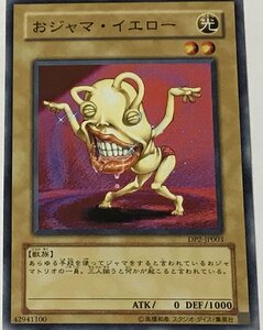 遊戯王 ノーマル 通常モンスター 1枚 おジャマ・イエロー DP2