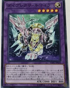 遊戯王 ノーマル 融合モンスター 1枚 ダイプレクサ・キマイラ SOFU