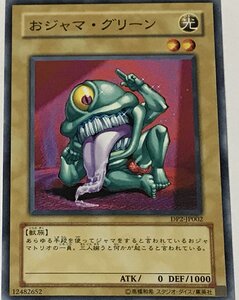 遊戯王 ノーマル 通常モンスター 1枚 おジャマ・グリーン DP2