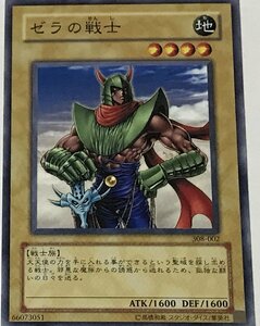 遊戯王 ノーマル 通常モンスター 1枚 ゼラの戦士 308