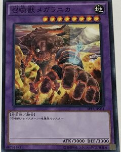 遊戯王 ノーマル 融合モンスター 1枚 召喚獣メガラニカ SPFE