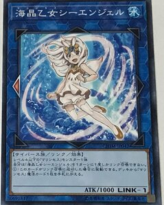 遊戯王 ノーマル リンク 1枚 海晶乙女シーエンジェル CHIM