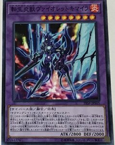 遊戯王 ノーマル 融合モンスター 1枚 転生炎獣ヴァイオレットキマイラ 19SP