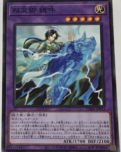 遊戯王 ノーマル 融合モンスター 1枚 双天脚 鎧吽 PHRA