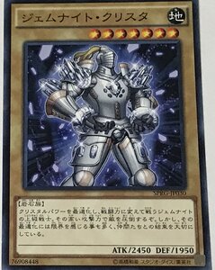 遊戯王 ノーマル 通常モンスター 1枚 ジェムナイト・クリスタ SPRG