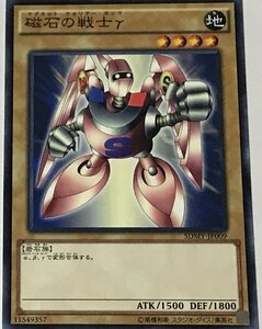 遊戯王 ノーマル 通常モンスター 1枚 磁石の戦士γ SDMY