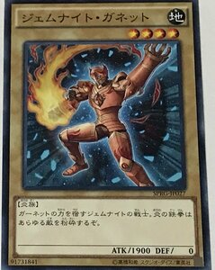 遊戯王 ノーマル 通常モンスター 1枚 ジェムナイト・ガネット SPRG