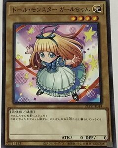 遊戯王 ノーマル 通常モンスター 1枚 ドール・モンスター ガールちゃん 21PP