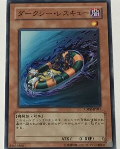 遊戯王 ノーマル 効果モンスター 1枚 ダークシー・レスキュー ANPR