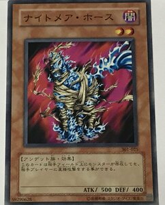 遊戯王 ノーマル 効果モンスター 1枚 ナイトメア・ホース 301