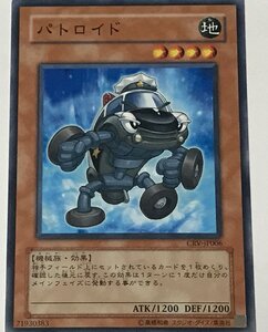 遊戯王 ノーマル 効果モンスター 1枚 パトロイド CRV